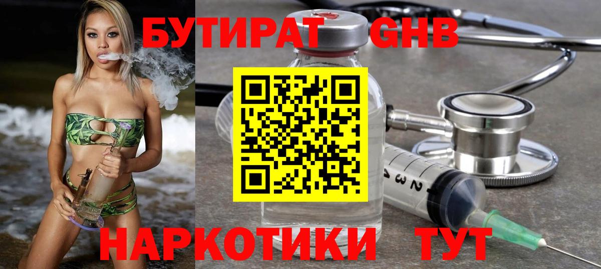 Бутират оксибутират  Вход с VPN  Верхняя Пышма 