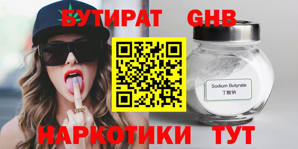 Бутират бутик Верхняя Пышма