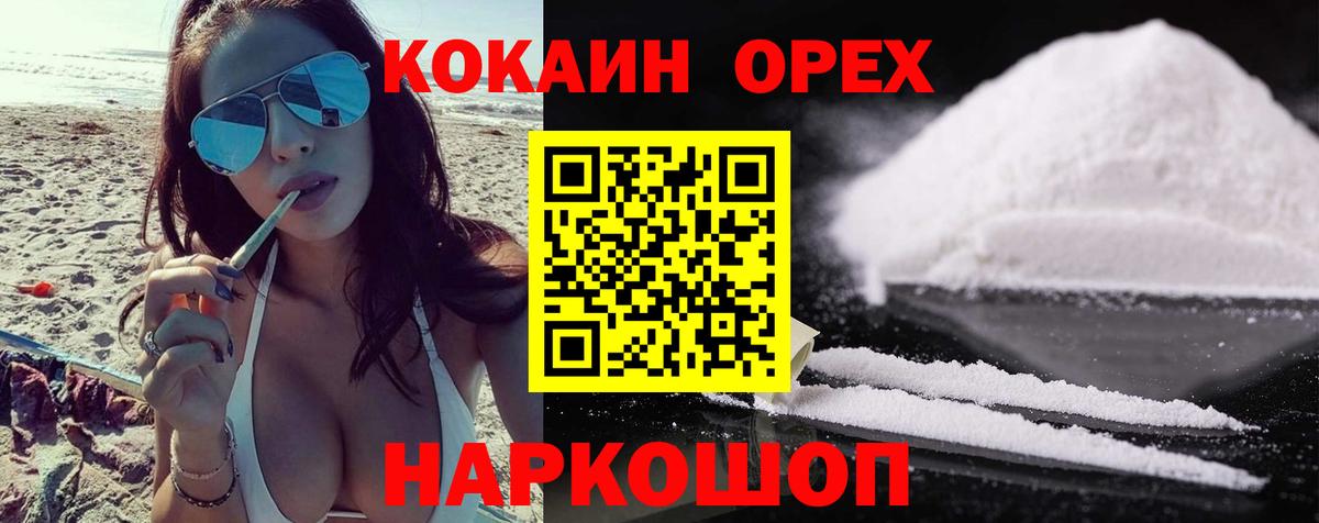 Кокаин 97% Верхняя Пышма
