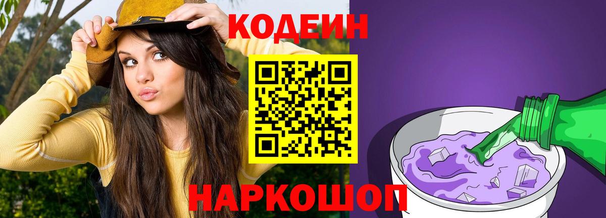 Верхняя Пышма  Codein Purple Drank  Кодеиновый сироп Lean Purple Drank  Вход с VPN 