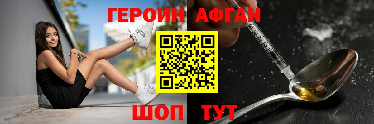 ГЕРОИН хмурый Верхняя Пышма